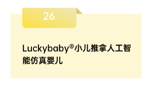 Luckybaby®小儿推拿人工智能仿真婴儿